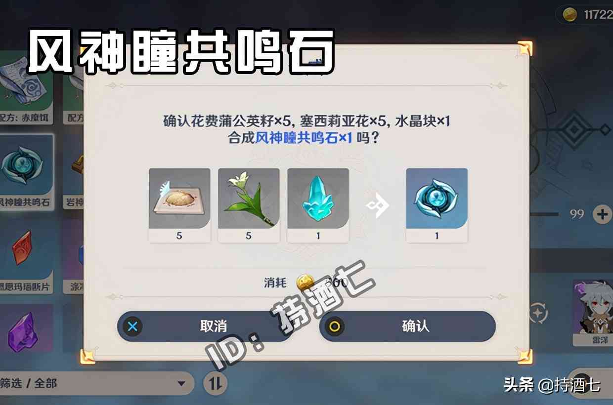 原神:风神瞳、岩神瞳和雷神瞳共鸣石怎么获得 详细攻略 适合萌新