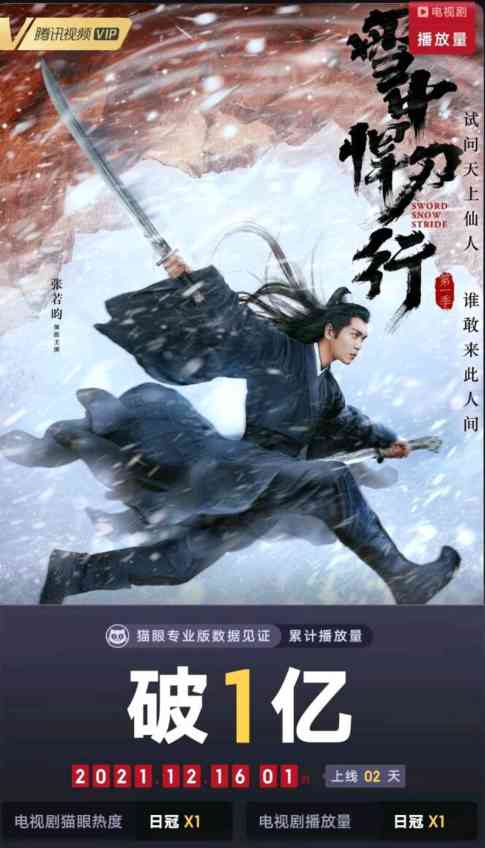 《雪中悍刀行》这3大亮点,可能是让央视连发11条动态力捧的原因
