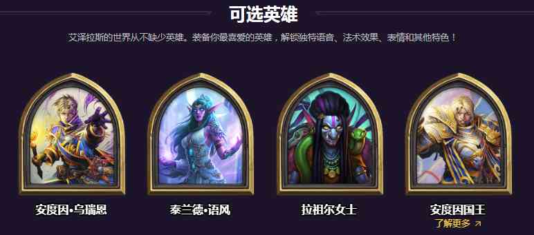 炉石传说快讯:官网各职业介绍界面更新