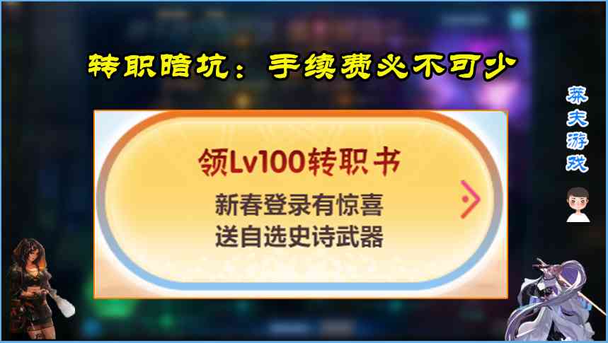 DNF:转职书暗藏1个坑!红眼转职剑魂,手续费就要1000R
