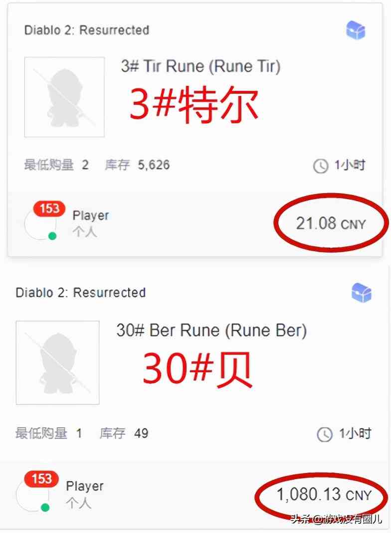 一块符文上千元!游戏工作室最爱?暗黑2重制版线上与离线的区别