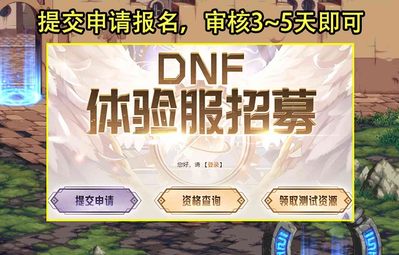 DNF：跨9体验服资格到手！3个步骤轻松上游戏，人人都是天龙