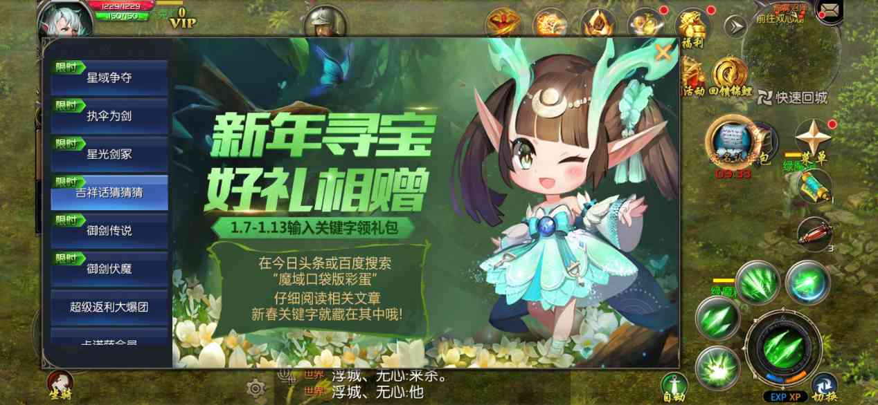 《魔域口袋版》彩蛋揭晓：输入神秘字符，获取惊世礼包，手慢无