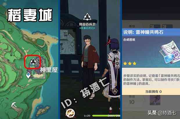 原神:风神瞳、岩神瞳和雷神瞳共鸣石怎么获得 详细攻略 适合萌新