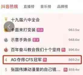 AG夺冠背后，CFS世界总决赛凭什么成为CF电竞赛事天花板？