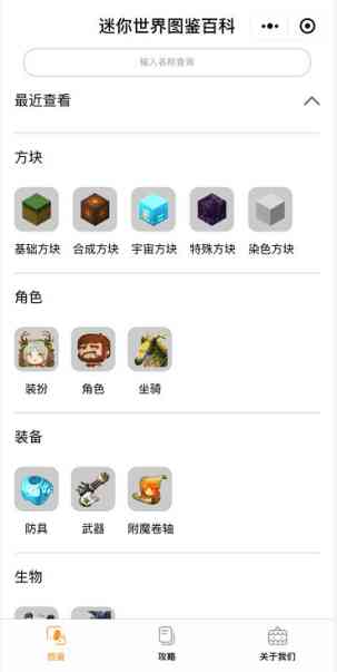 迷你世界:官方百科正式上线,新玩家再也不用担心不会用道具了!