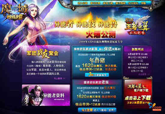 《魔域》大事记 你还记得13年里只属于魔域的荣耀吗（怀念当年的魔域）