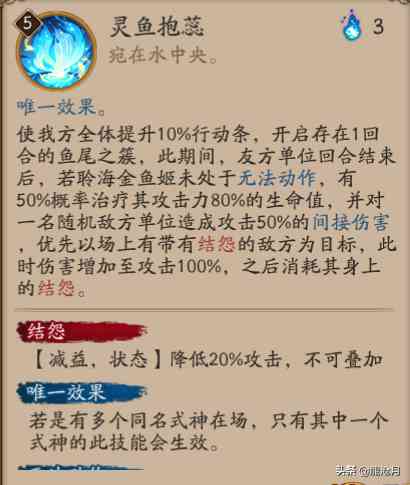 「阴阳师」荒川之主的继承者!——sp聆海金鱼姬技能一览与简解