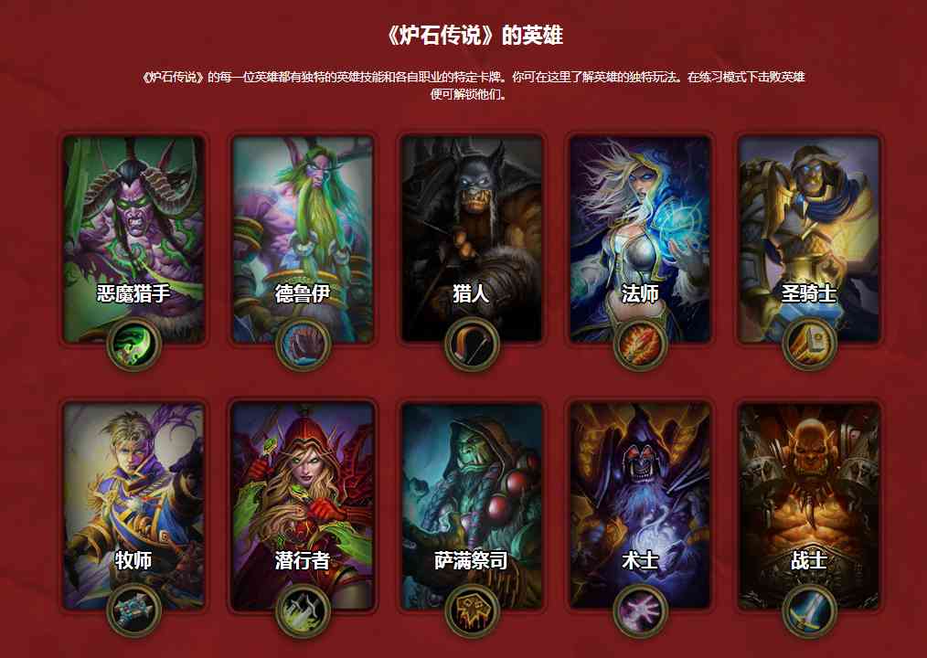 炉石传说快讯:官网各职业介绍界面更新
