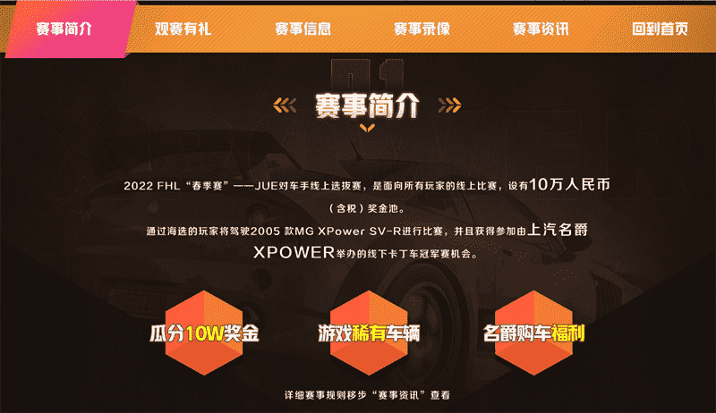 10万元奖金!《极限竞速:地平线5》爵对车手线上选拔赛报名开启