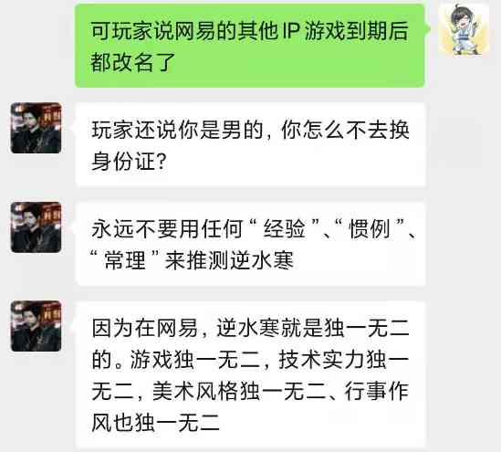 逆水寒版权到期要改名？官方紧急辟谣：别拿经验推测，绝不会改名