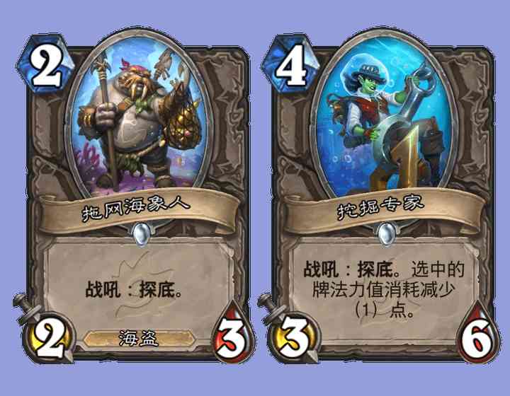 炉石传说新版本探底牌,白板探底出场率前二,全靠高贵的海盗属性