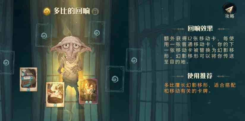玩了这么久的哈利波特魔法觉醒，你真的把回响研究透了吗？