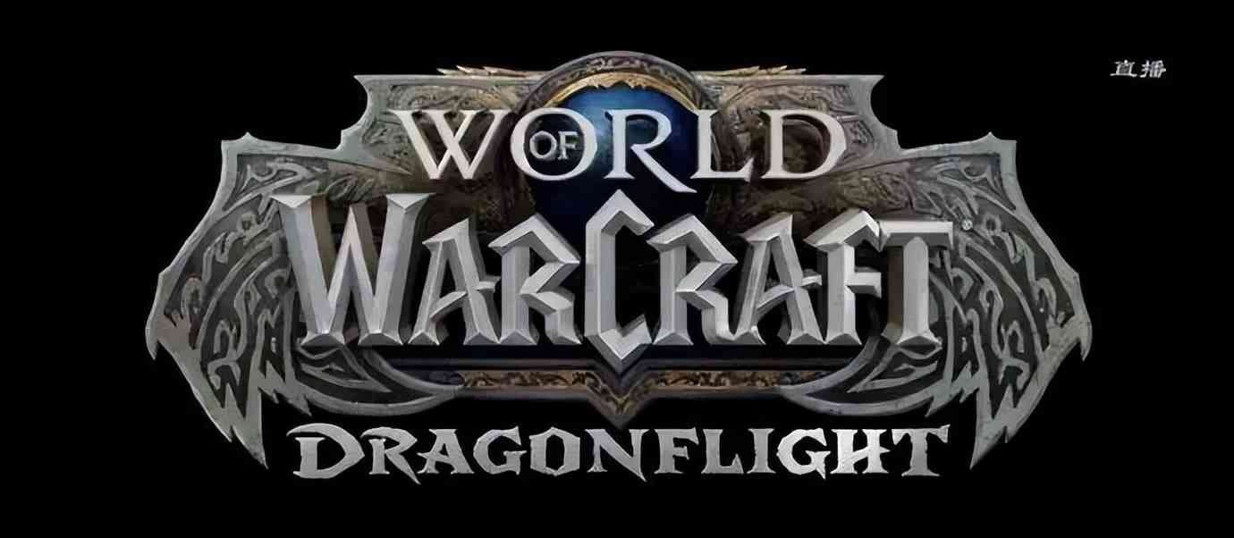 魔兽世界发布会:我们保密得很好,全世界都知道了