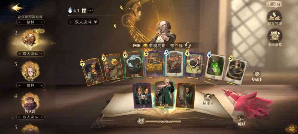 《哈利波特:魔法觉醒》分享一套22白龙核心速转562弗里伟卡组