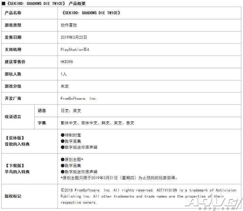 《只狼：影逝二度》PS4港版特典公开 中文版也将推出收藏版