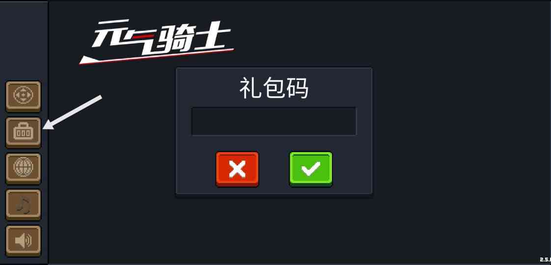 元气骑士:拿着这些礼包码快兑换,新手也能轻松变土豪,亲测有效