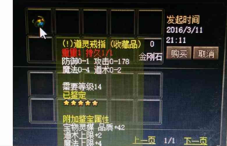热血传奇:珍藏装备图来一波,原来攻6的金手镯都不算啥