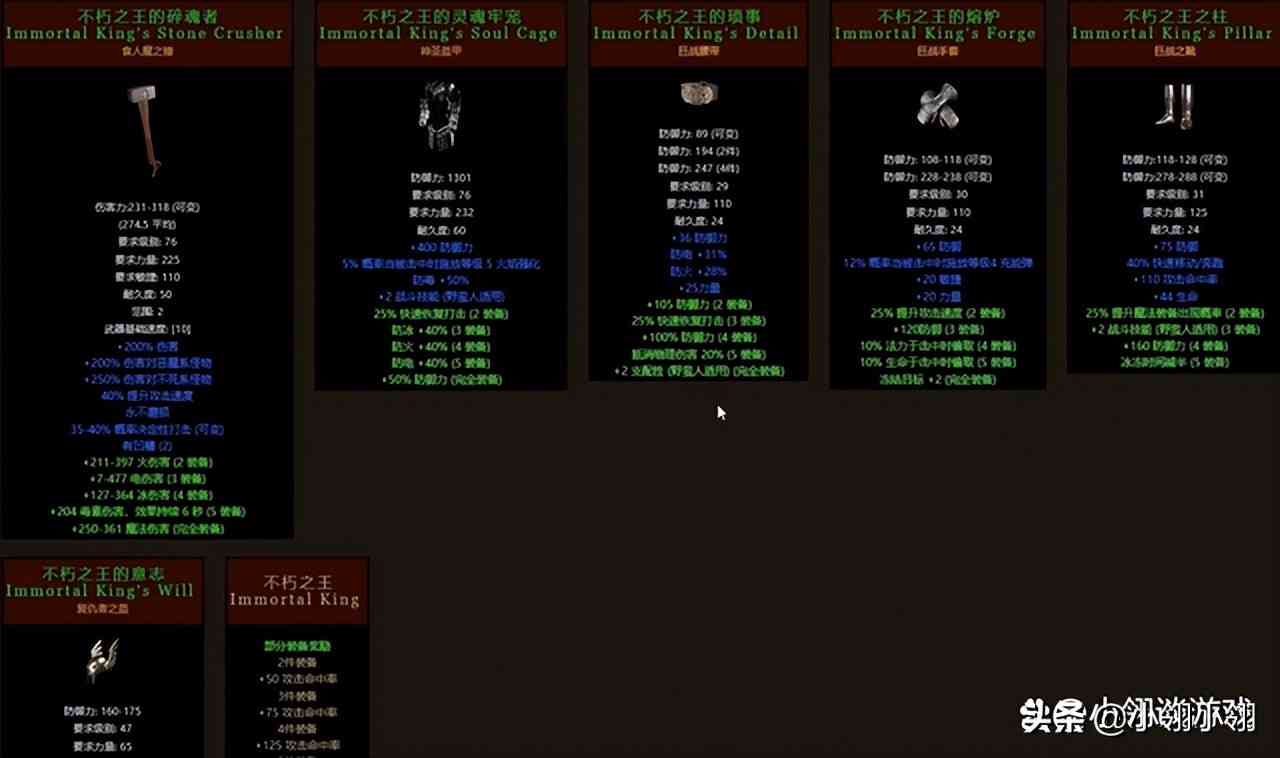 暗黑2之三大最强力的精英级套装,谁能抗拒闪闪发光的效果呢?