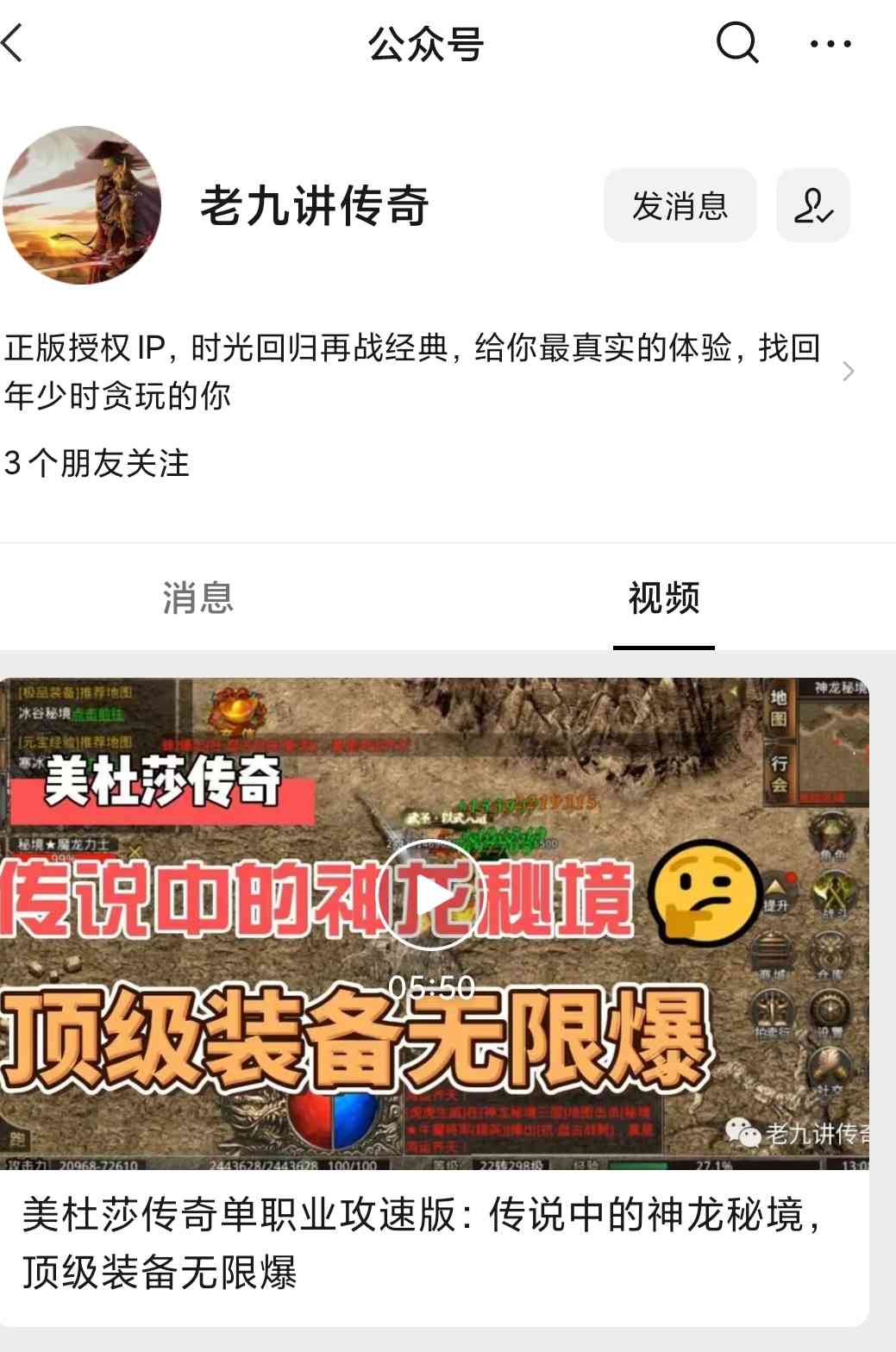 传奇手游:单职业美杜莎传奇详细搬砖攻略教学