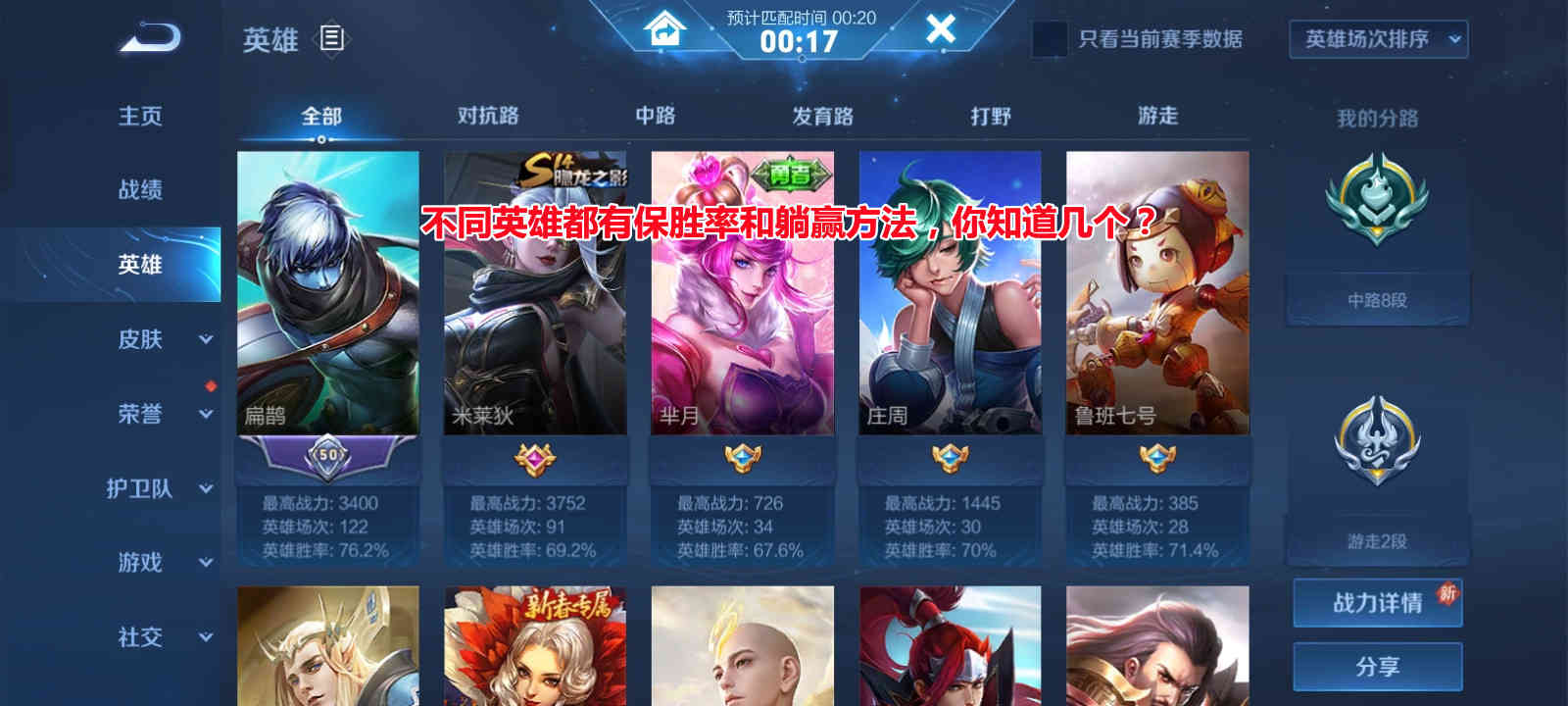王者攻略这么多,为什么还有很多新手吐槽?只因这几点没做到