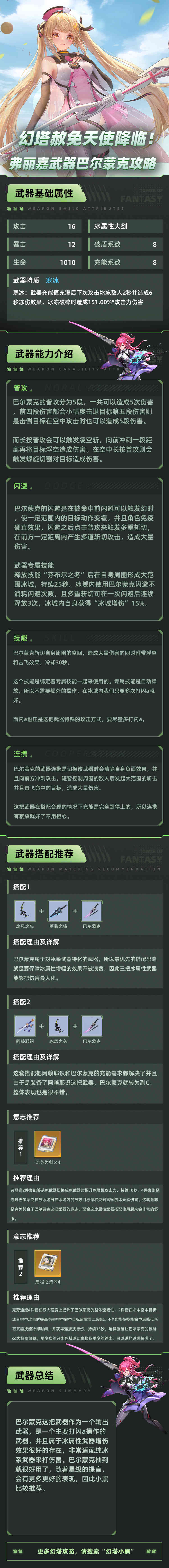 幻塔赦免天使降临！弗丽嘉武器攻略