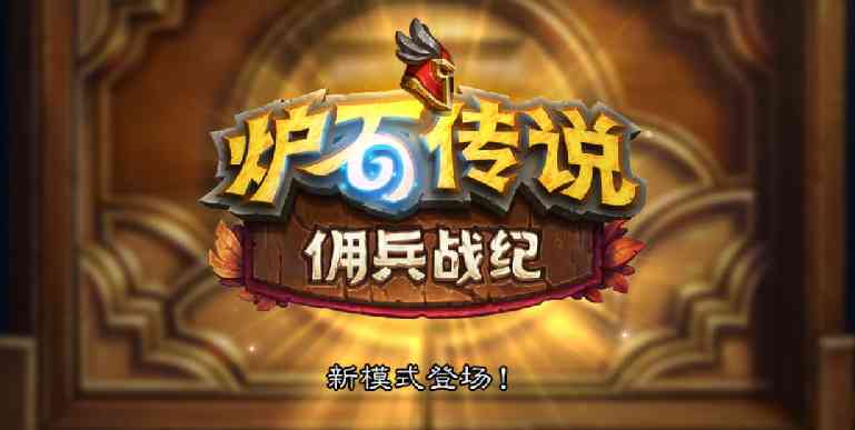 卡牌镀金?双人模式?炉石多头蛇年你不能忽视的几个细节