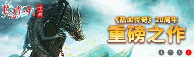 热血传奇:怀旧版来了,它还会重现当年的火爆吗?