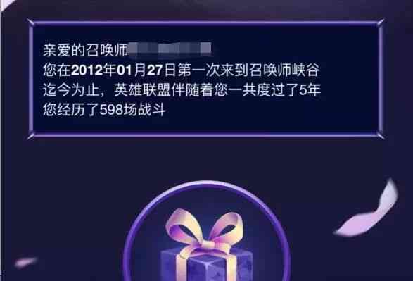 LOL：你从什么时候开始玩英雄联盟的？可以查询到你的创号日期