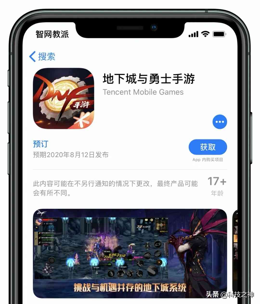 《地下城与勇士手游》将于 8月12日上线!可直接下载玩