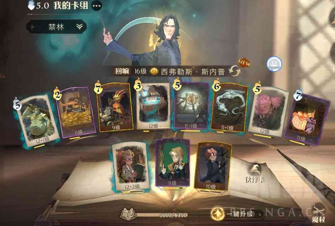《哈利波特:魔法觉醒》感知药水绝不翻车卡组
