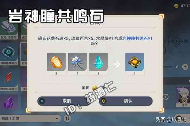 原神:风神瞳、岩神瞳和雷神瞳共鸣石怎么获得 详细攻略 适合萌新