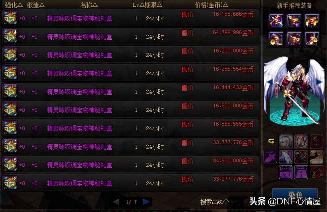 DNF：五一耕耘道具开服物价！至尊装扮1.8亿金币，稀有光环320W