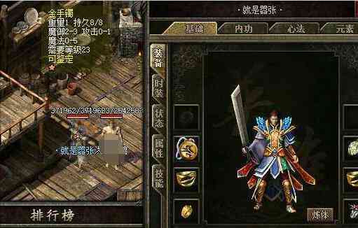 热血传奇:珍藏装备图来一波,原来攻6的金手镯都不算啥