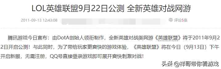 八周年全英雄发布时间顺序，你是在哪个新英雄发布的时候加入的？