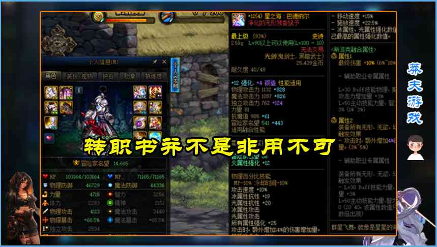 DNF:转职书暗藏1个坑!红眼转职剑魂,手续费就要1000R