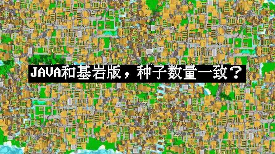 我的世界:Java版将与基岩版“地形”生成统一!1.18的隐藏更新