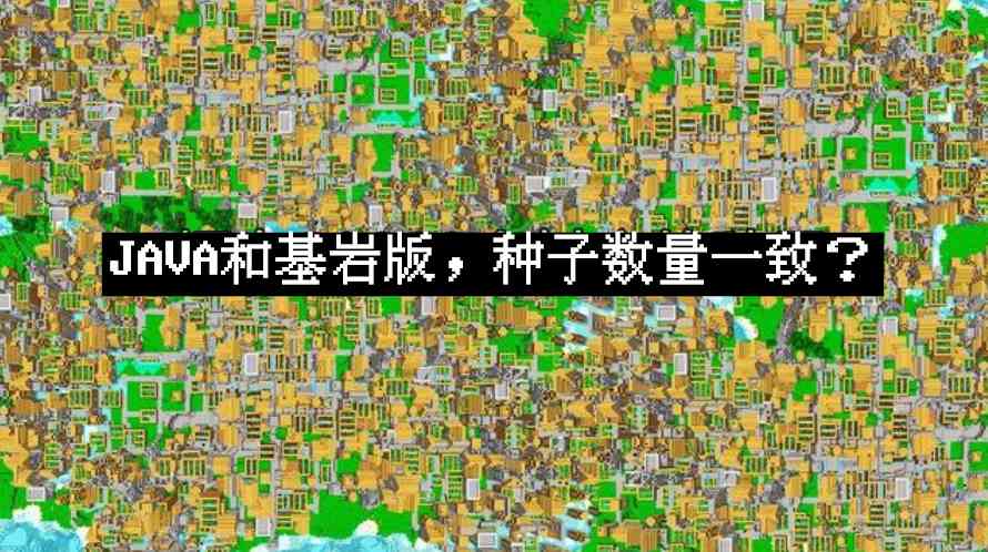 我的世界：Java版将与基岩版“地形”生成统一！1.18的隐藏更新