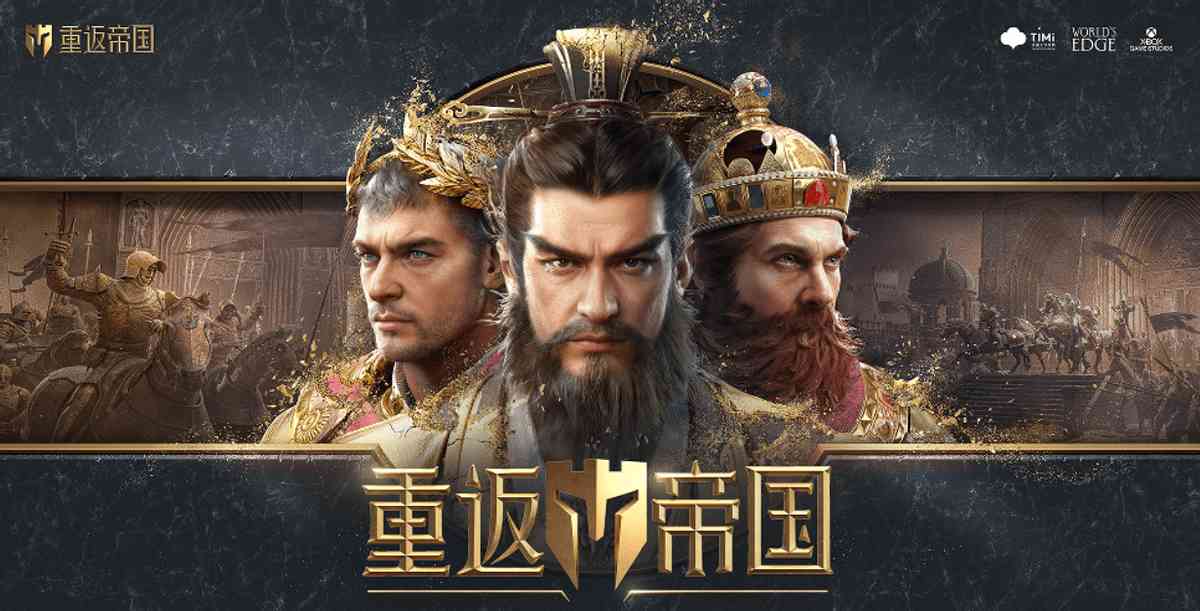 简单对比《重返帝国》和《三国志战略版》，细节谁优谁劣一目了然