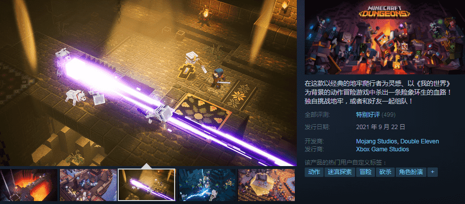 特别好评!《我的世界:地下城》Steam144元是否偏高?好评率89%