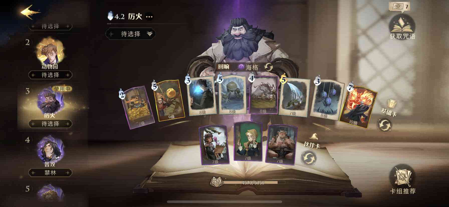 《哈利波特:魔法觉醒》天梯赛九套主流卡组详解,哪套胜率高?