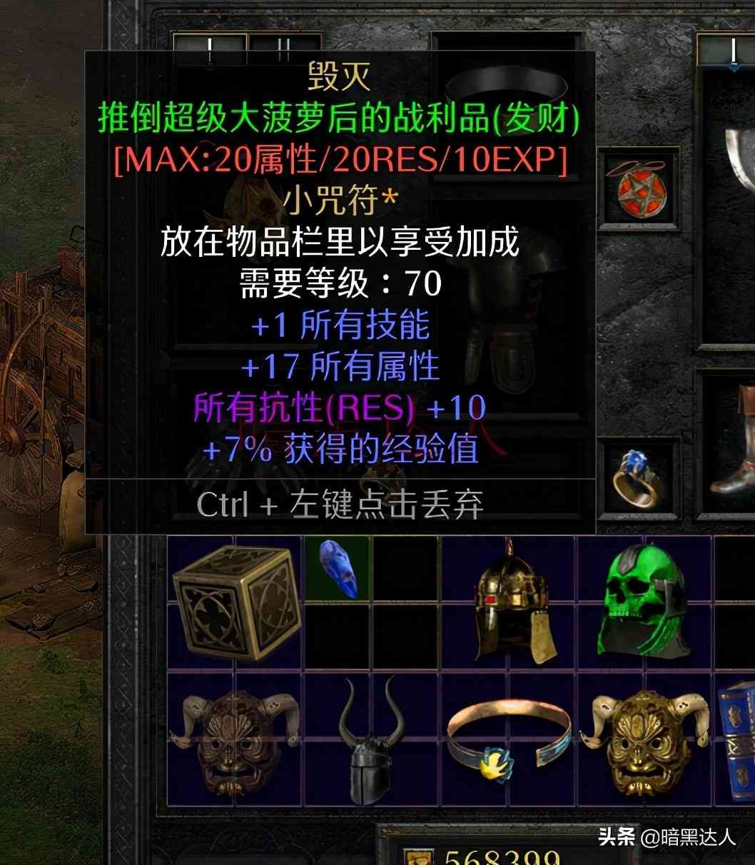 暗黑2重制版带你认识那些有价值的小咒符（暗黑2重制版符咒有什么用）