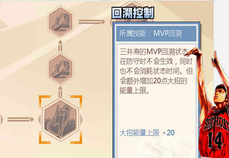 《灌篮高手》手游:拖时间再也无法限制三井,真正的MVP射手