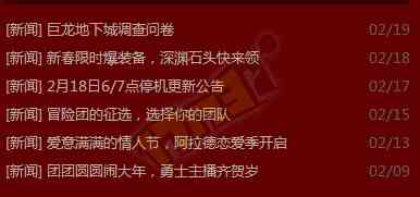巨龙地下城奖励或将再改版!官网问卷调查玩家
