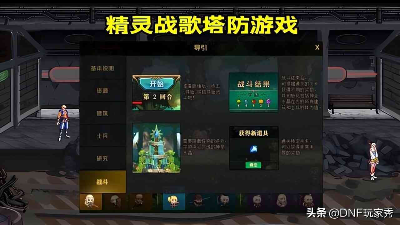 DNF:3级枪兵、20个人口,30个关卡!最强塔防攻略