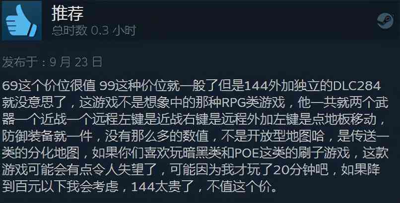 特别好评!《我的世界:地下城》Steam144元是否偏高?好评率89%