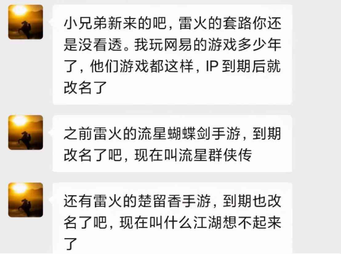 逆水寒版权到期要改名？官方紧急辟谣：别拿经验推测，绝不会改名