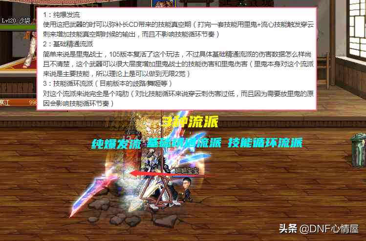 DNF：Eiji解析剑魂105级特化光剑！3个流派选择，里鬼战士复活