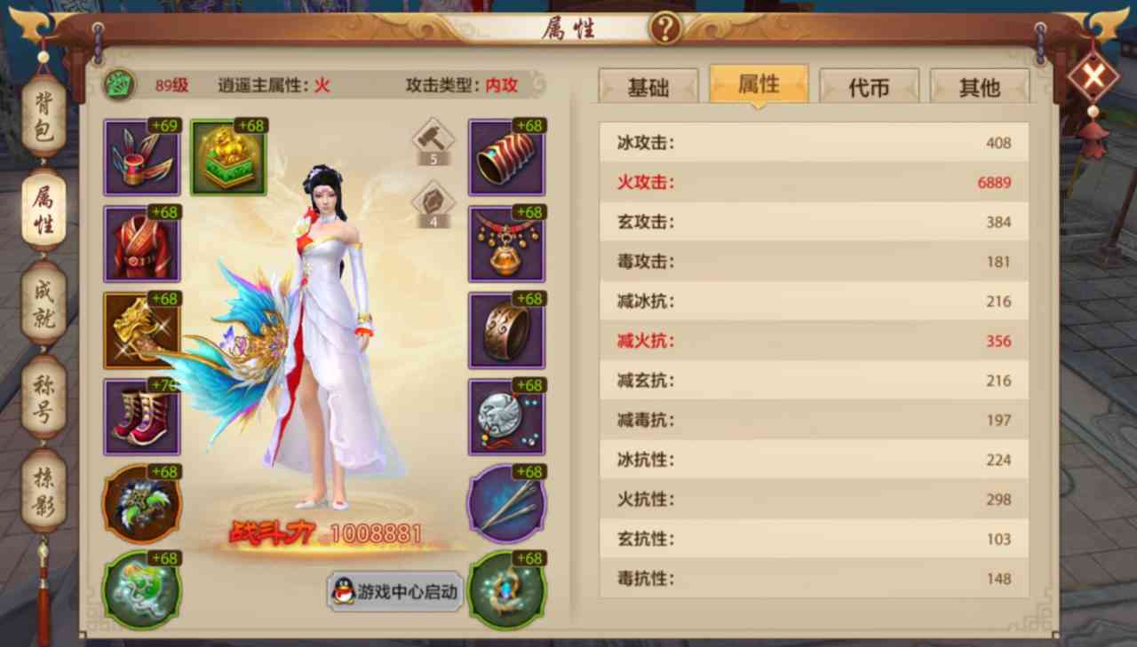 天龙八部手游：别人氪金为了提高属性 89级逍遥氪金7000砸坐骑宠物（天龙八部手游逍遥氪金吗）