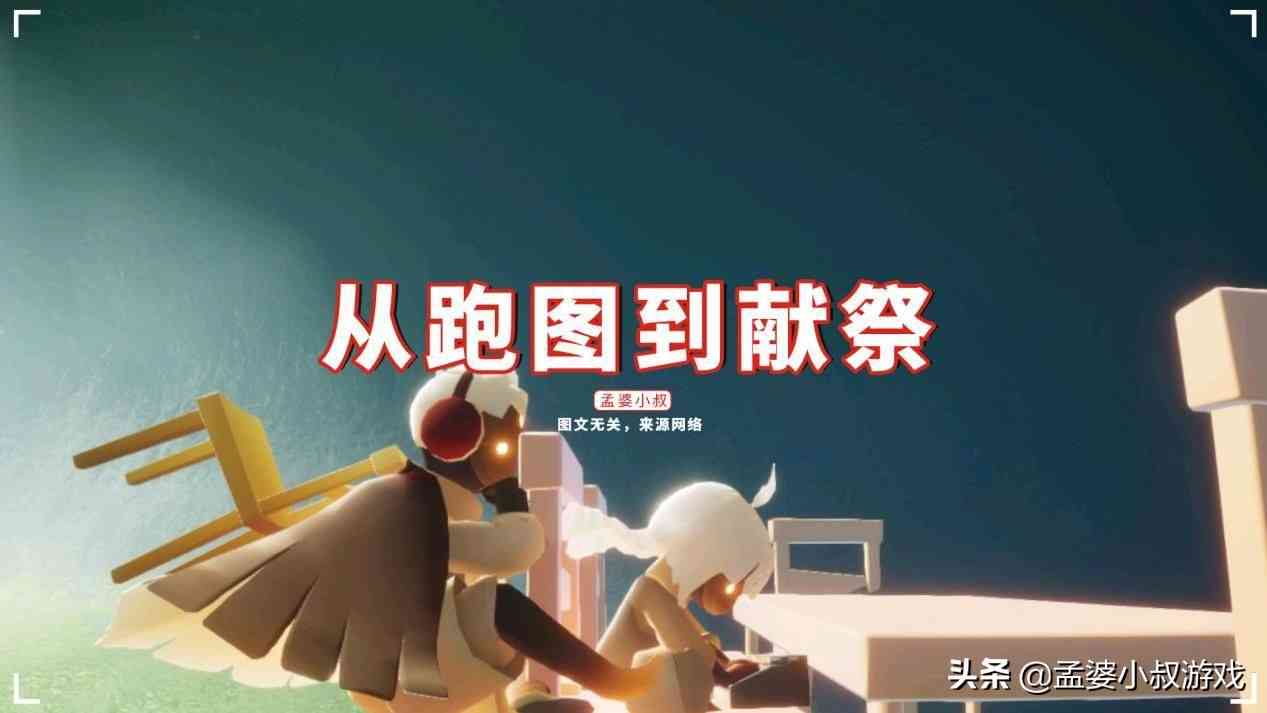 光遇：从跑图到献祭，小光在拯救先祖，却拯救不了自己？（光遇先祖献祭完了）